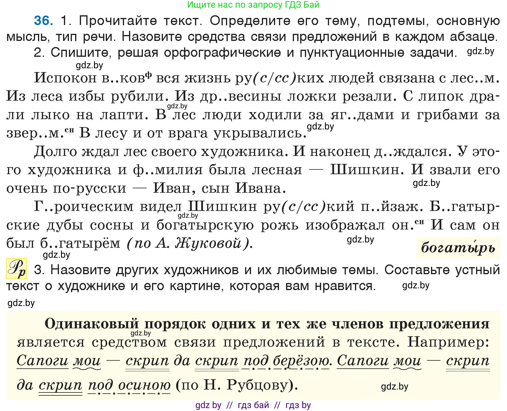 Русский язык, 6 класс Учебник, авторы: Мурина Лариса Александровна, Игнатович Татьяна Владимировна, Жадейко Жанна Фёдоровна, издательство Национальный институт образования, Минск, 2020, страница 24, номер 36, Условие