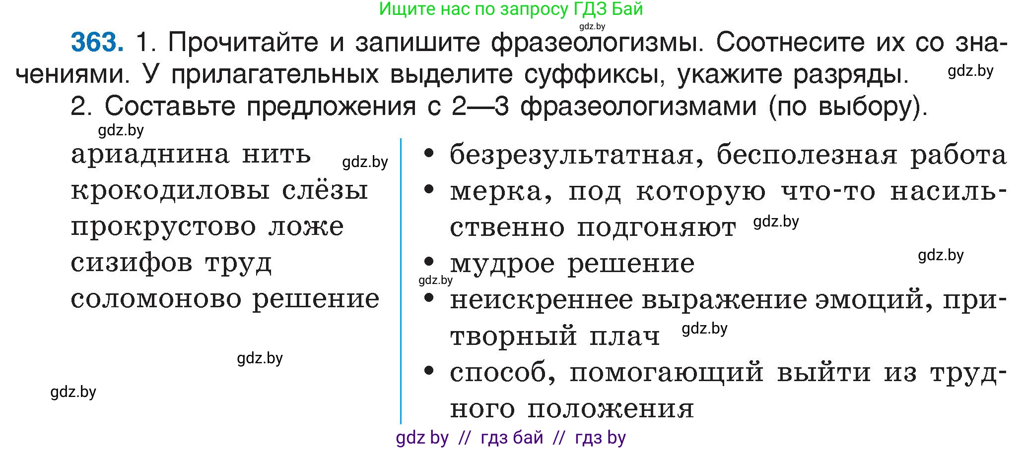 Русский язык, 6 класс Учебник, авторы: Мурина Лариса Александровна, Игнатович Татьяна Владимировна, Жадейко Жанна Фёдоровна, издательство Национальный институт образования, Минск, 2020, страница 166, номер 363, Условие