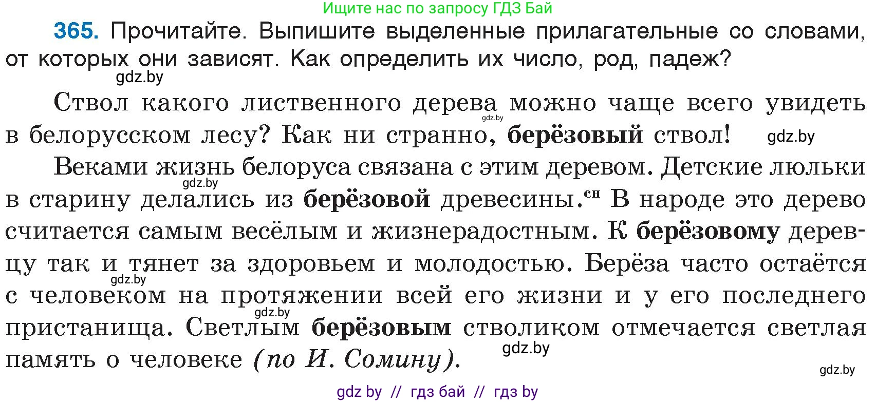 Русский язык, 6 класс Учебник, авторы: Мурина Лариса Александровна, Игнатович Татьяна Владимировна, Жадейко Жанна Фёдоровна, издательство Национальный институт образования, Минск, 2020, страница 167, номер 365, Условие