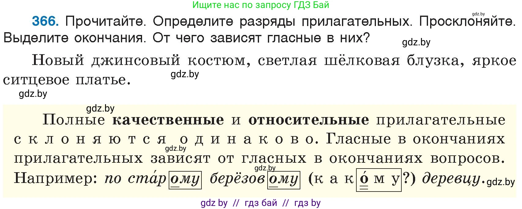 Русский язык, 6 класс Учебник, авторы: Мурина Лариса Александровна, Игнатович Татьяна Владимировна, Жадейко Жанна Фёдоровна, издательство Национальный институт образования, Минск, 2020, страница 167, номер 366, Условие
