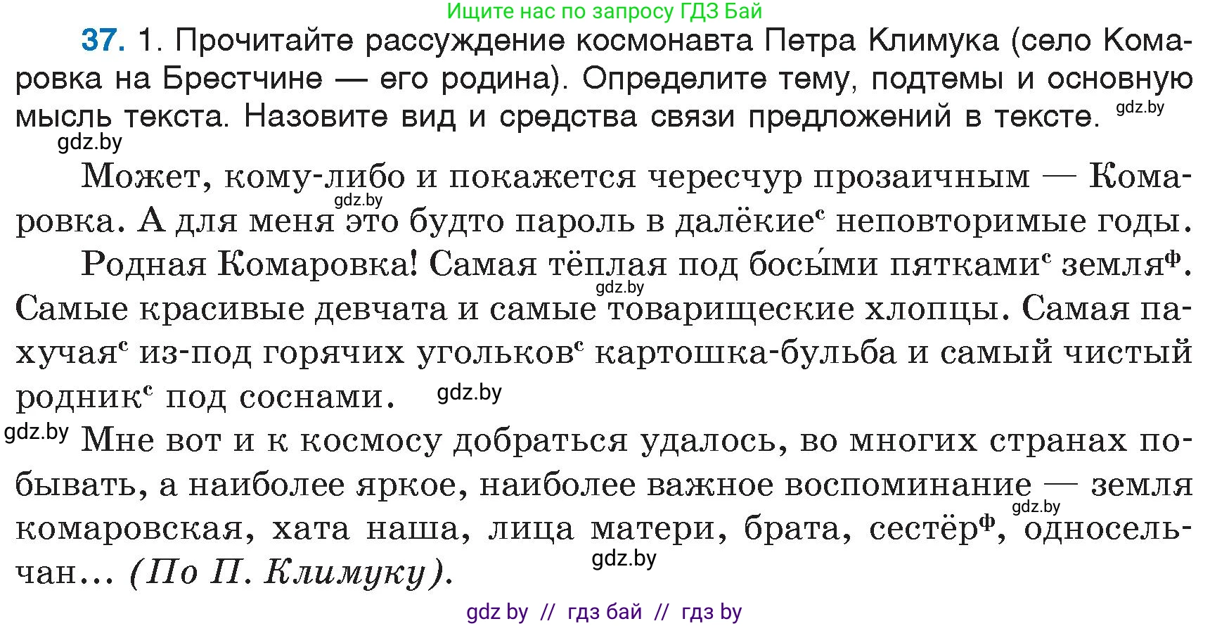 Русский язык, 6 класс Учебник, авторы: Мурина Лариса Александровна, Игнатович Татьяна Владимировна, Жадейко Жанна Фёдоровна, издательство Национальный институт образования, Минск, 2020, страница 24, номер 37, Условие