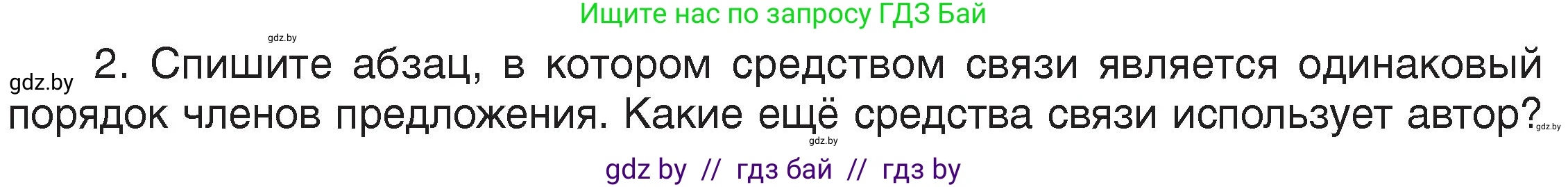 Русский язык, 6 класс Учебник, авторы: Мурина Лариса Александровна, Игнатович Татьяна Владимировна, Жадейко Жанна Фёдоровна, издательство Национальный институт образования, Минск, 2020, страница 24, номер 37, Условие (продолжение 2)