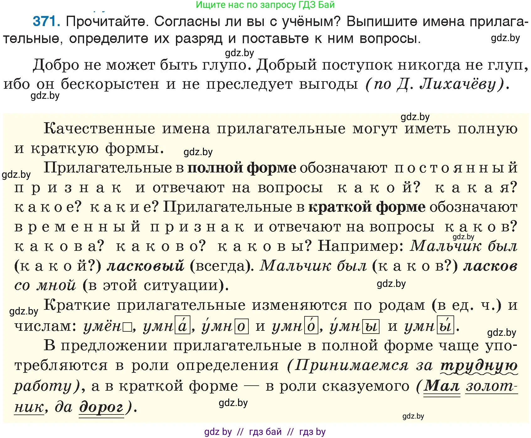 Русский язык, 6 класс Учебник, авторы: Мурина Лариса Александровна, Игнатович Татьяна Владимировна, Жадейко Жанна Фёдоровна, издательство Национальный институт образования, Минск, 2020, страница 169, номер 371, Условие