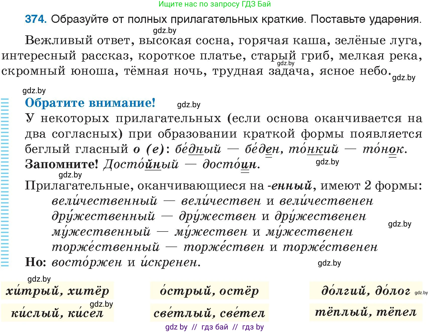 Русский язык, 6 класс Учебник, авторы: Мурина Лариса Александровна, Игнатович Татьяна Владимировна, Жадейко Жанна Фёдоровна, издательство Национальный институт образования, Минск, 2020, страница 170, номер 374, Условие