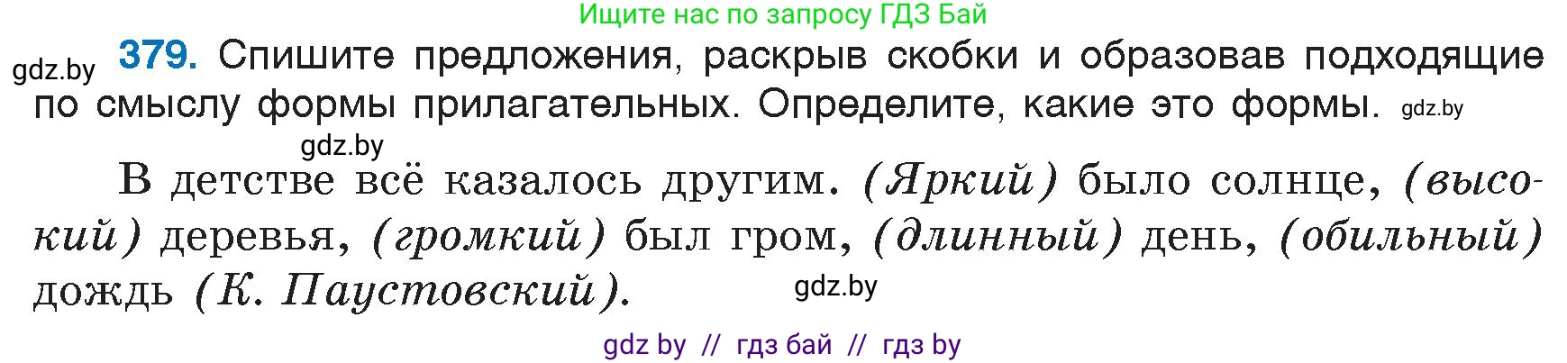 Русский язык, 6 класс Учебник, авторы: Мурина Лариса Александровна, Игнатович Татьяна Владимировна, Жадейко Жанна Фёдоровна, издательство Национальный институт образования, Минск, 2020, страница 172, номер 379, Условие