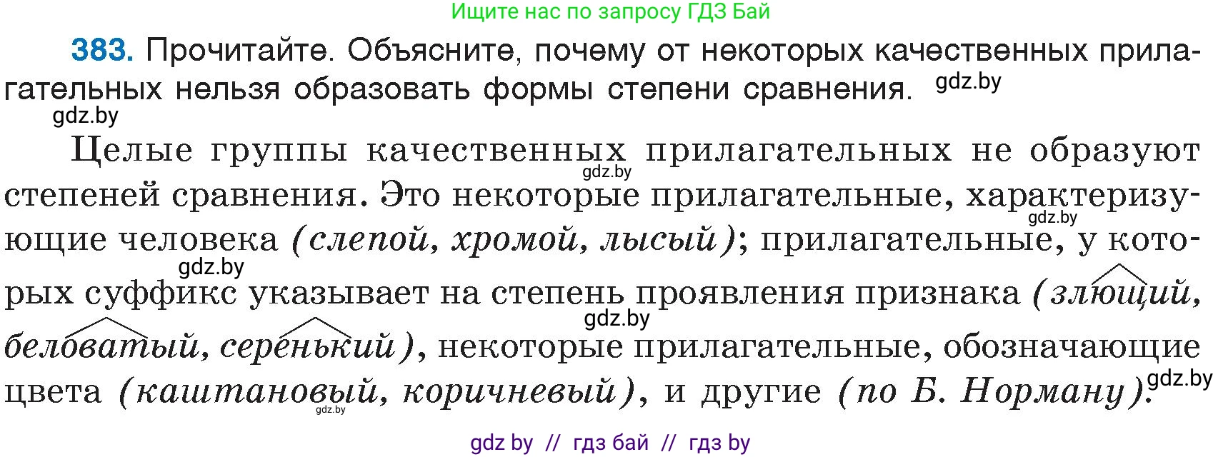 Русский язык, 6 класс Учебник, авторы: Мурина Лариса Александровна, Игнатович Татьяна Владимировна, Жадейко Жанна Фёдоровна, издательство Национальный институт образования, Минск, 2020, страница 174, номер 383, Условие