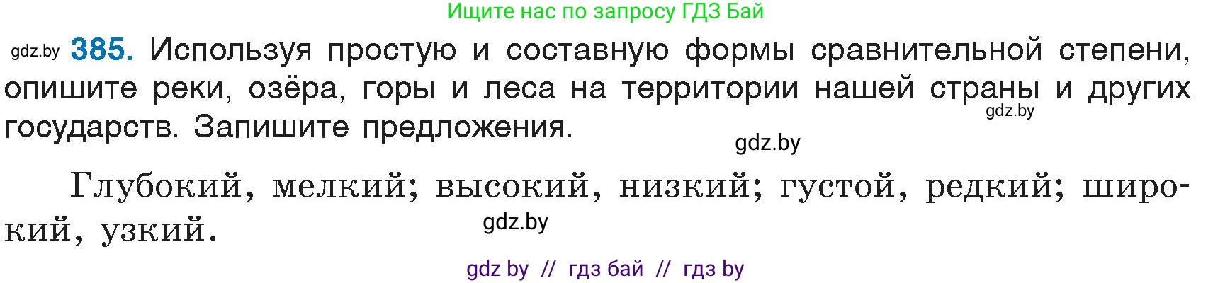 Русский язык, 6 класс Учебник, авторы: Мурина Лариса Александровна, Игнатович Татьяна Владимировна, Жадейко Жанна Фёдоровна, издательство Национальный институт образования, Минск, 2020, страница 174, номер 385, Условие