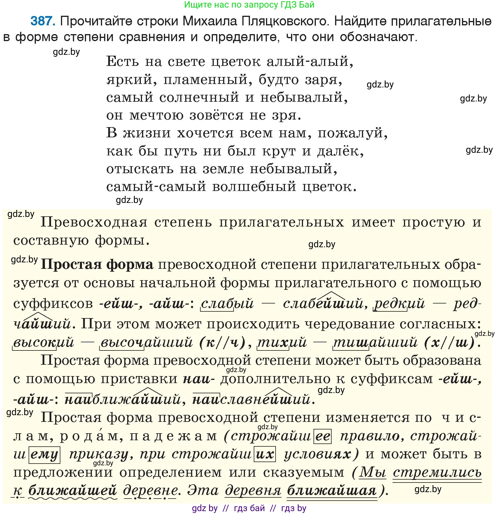 Русский язык, 6 класс Учебник, авторы: Мурина Лариса Александровна, Игнатович Татьяна Владимировна, Жадейко Жанна Фёдоровна, издательство Национальный институт образования, Минск, 2020, страница 175, номер 387, Условие
