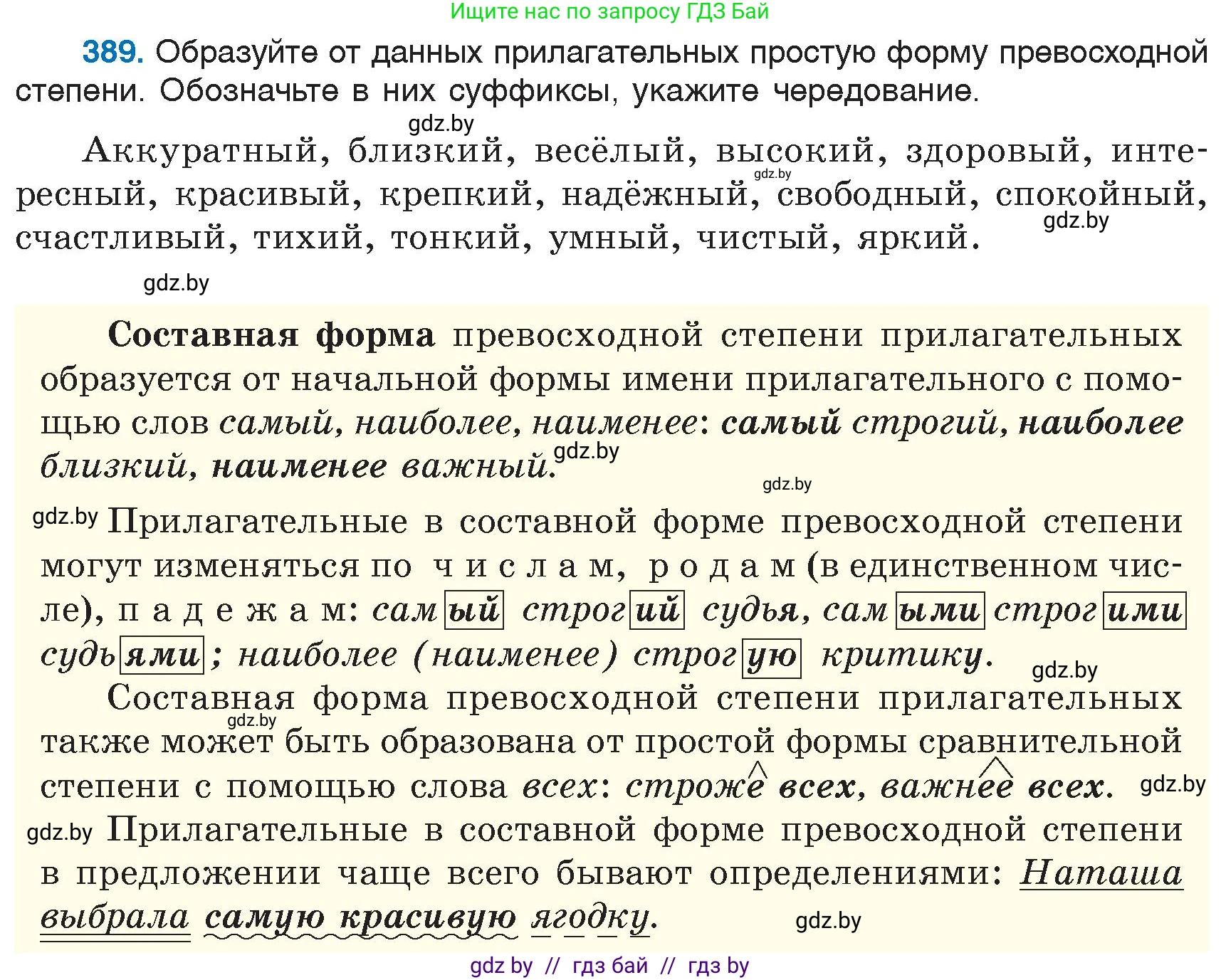 Русский язык, 6 класс Учебник, авторы: Мурина Лариса Александровна, Игнатович Татьяна Владимировна, Жадейко Жанна Фёдоровна, издательство Национальный институт образования, Минск, 2020, страница 176, номер 389, Условие