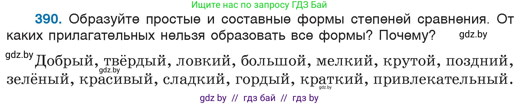 Русский язык, 6 класс Учебник, авторы: Мурина Лариса Александровна, Игнатович Татьяна Владимировна, Жадейко Жанна Фёдоровна, издательство Национальный институт образования, Минск, 2020, страница 176, номер 390, Условие