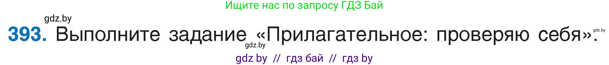 Русский язык, 6 класс Учебник, авторы: Мурина Лариса Александровна, Игнатович Татьяна Владимировна, Жадейко Жанна Фёдоровна, издательство Национальный институт образования, Минск, 2020, страница 178, номер 393, Условие