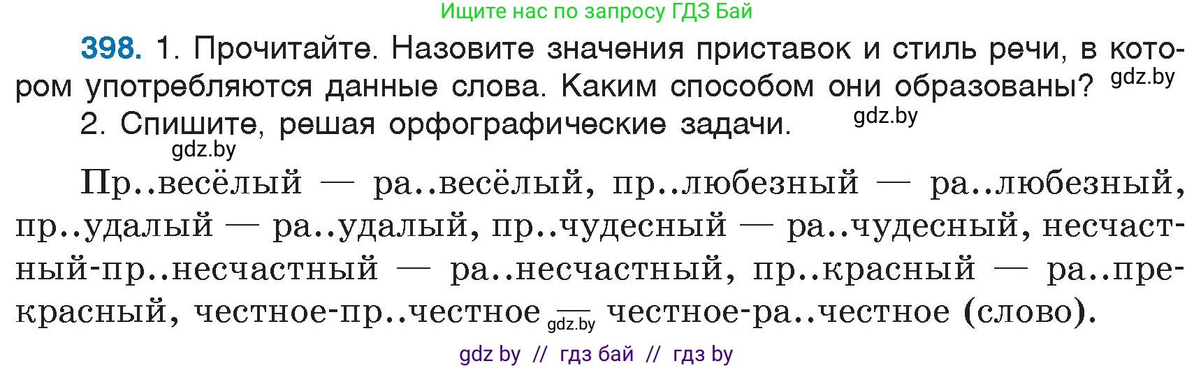 Русский язык, 6 класс Учебник, авторы: Мурина Лариса Александровна, Игнатович Татьяна Владимировна, Жадейко Жанна Фёдоровна, издательство Национальный институт образования, Минск, 2020, страница 180, номер 398, Условие
