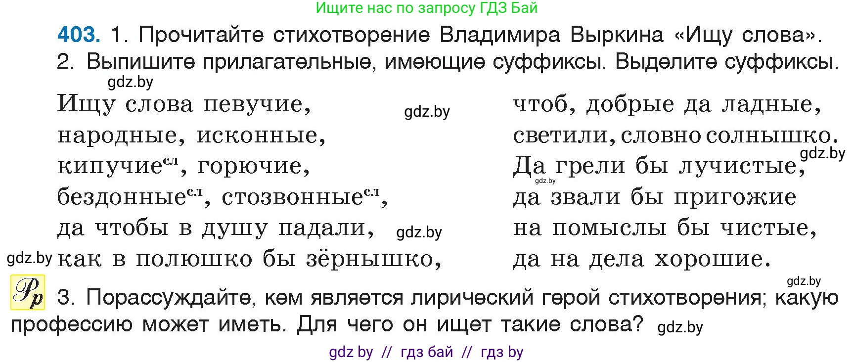 Русский язык, 6 класс Учебник, авторы: Мурина Лариса Александровна, Игнатович Татьяна Владимировна, Жадейко Жанна Фёдоровна, издательство Национальный институт образования, Минск, 2020, страница 182, номер 403, Условие
