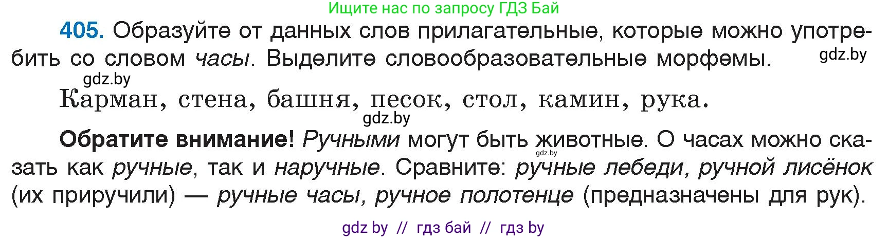 Русский язык, 6 класс Учебник, авторы: Мурина Лариса Александровна, Игнатович Татьяна Владимировна, Жадейко Жанна Фёдоровна, издательство Национальный институт образования, Минск, 2020, страница 182, номер 405, Условие