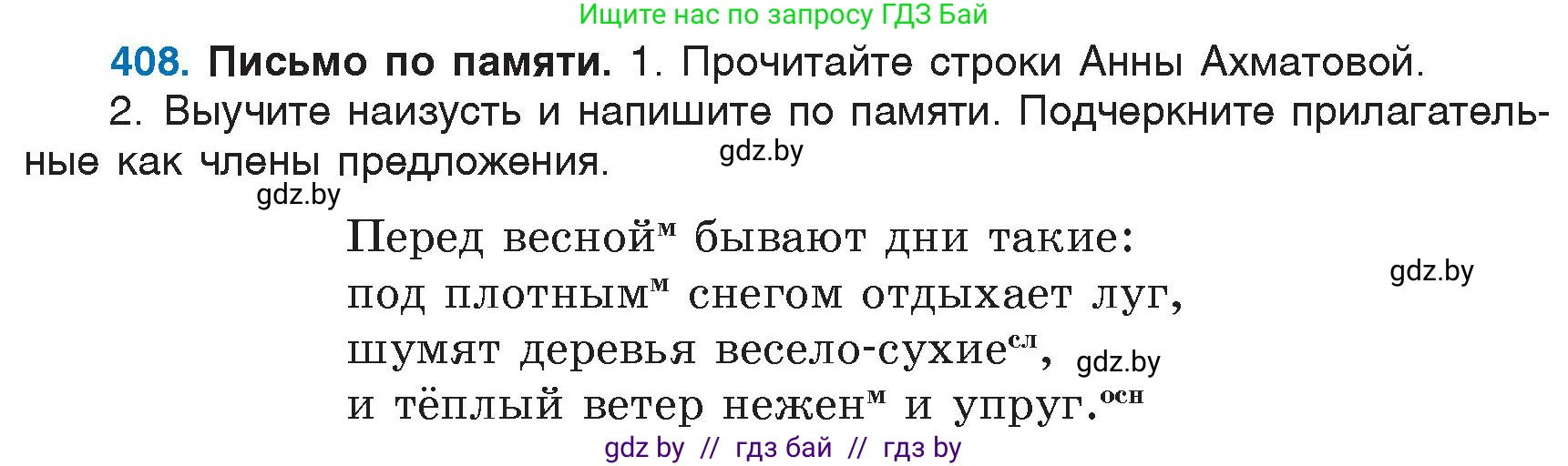 Русский язык, 6 класс Учебник, авторы: Мурина Лариса Александровна, Игнатович Татьяна Владимировна, Жадейко Жанна Фёдоровна, издательство Национальный институт образования, Минск, 2020, страница 183, номер 408, Условие