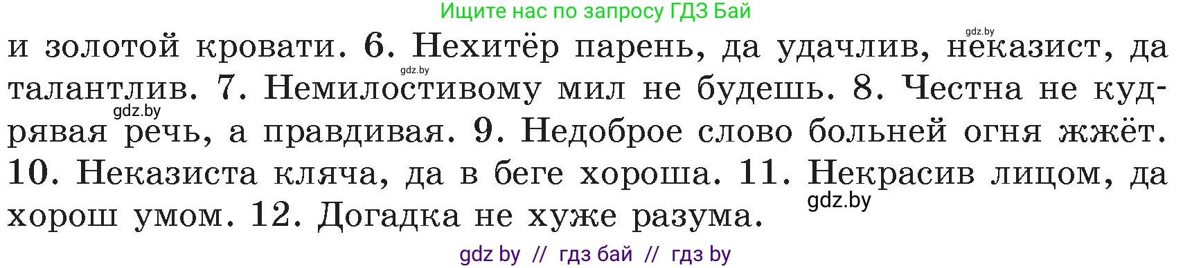 Русский язык, 6 класс Учебник, авторы: Мурина Лариса Александровна, Игнатович Татьяна Владимировна, Жадейко Жанна Фёдоровна, издательство Национальный институт образования, Минск, 2020, страница 184, номер 410, Условие (продолжение 2)