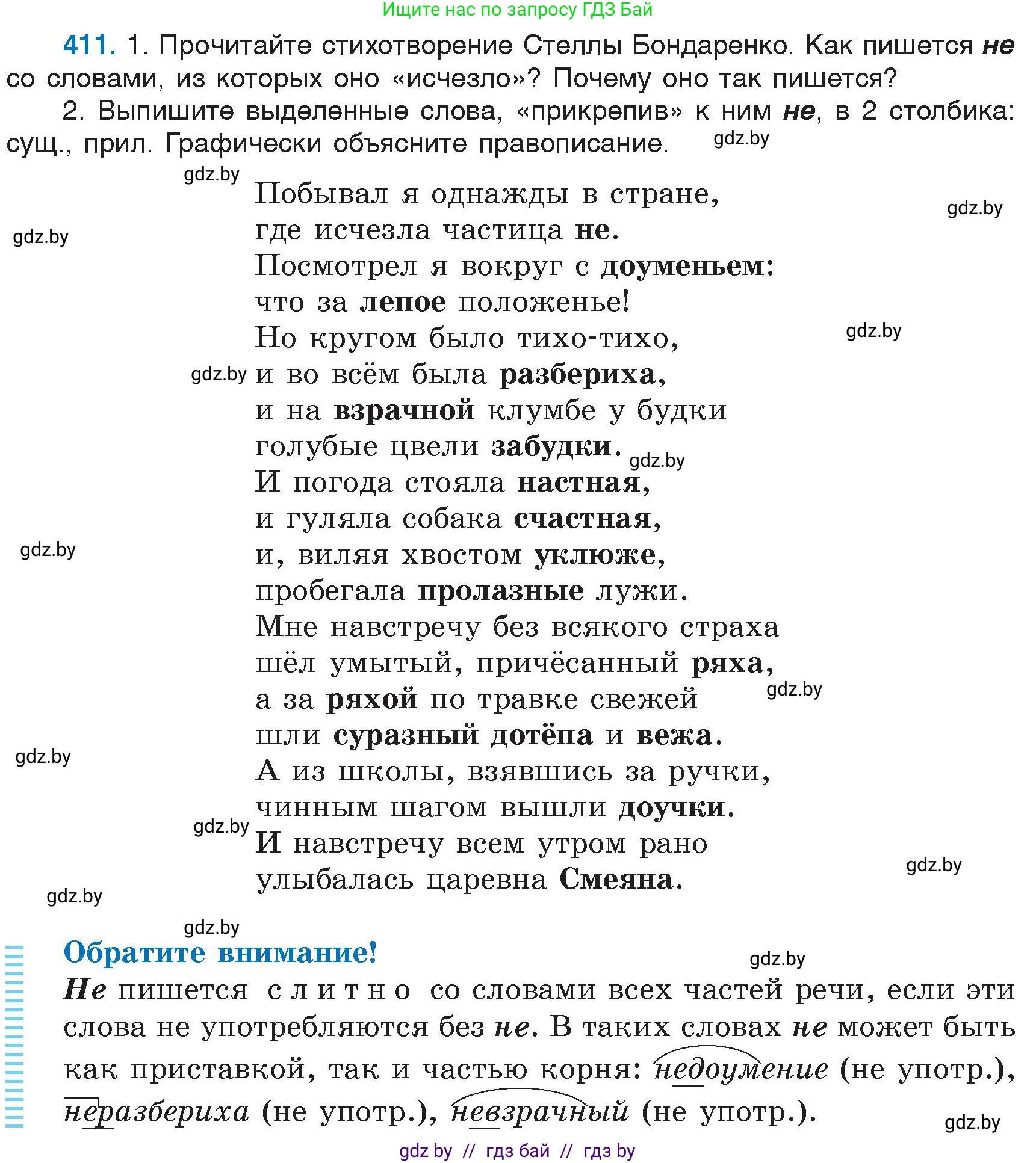 Русский язык, 6 класс Учебник, авторы: Мурина Лариса Александровна, Игнатович Татьяна Владимировна, Жадейко Жанна Фёдоровна, издательство Национальный институт образования, Минск, 2020, страница 185, номер 411, Условие