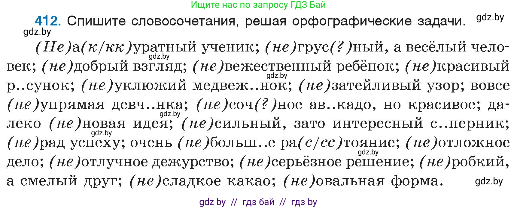 Русский язык, 6 класс Учебник, авторы: Мурина Лариса Александровна, Игнатович Татьяна Владимировна, Жадейко Жанна Фёдоровна, издательство Национальный институт образования, Минск, 2020, страница 186, номер 412, Условие