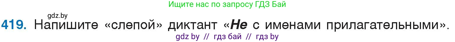 Русский язык, 6 класс Учебник, авторы: Мурина Лариса Александровна, Игнатович Татьяна Владимировна, Жадейко Жанна Фёдоровна, издательство Национальный институт образования, Минск, 2020, страница 188, номер 419, Условие