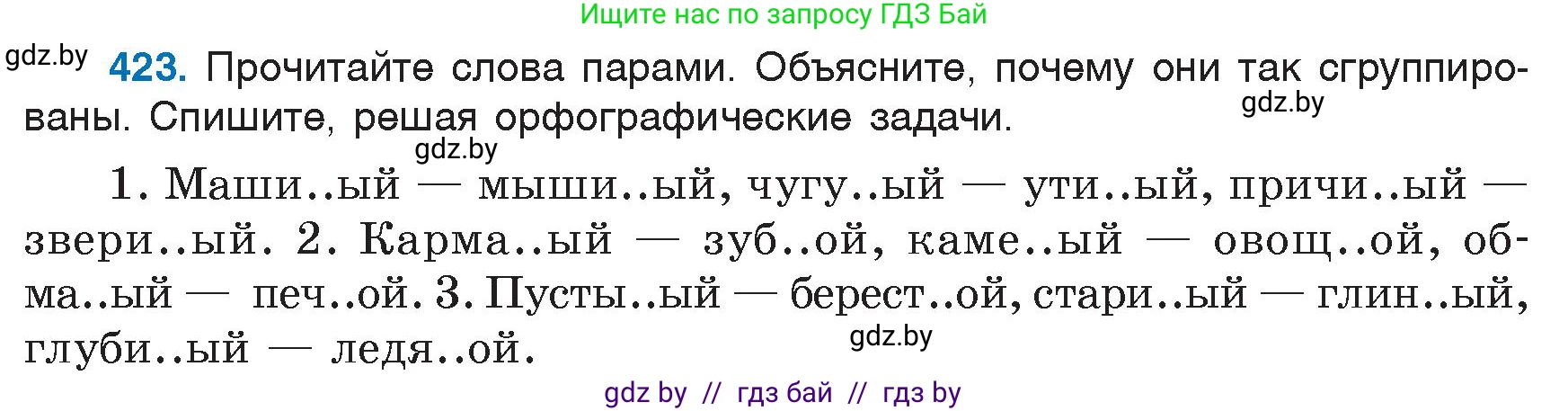 Русский язык, 6 класс Учебник, авторы: Мурина Лариса Александровна, Игнатович Татьяна Владимировна, Жадейко Жанна Фёдоровна, издательство Национальный институт образования, Минск, 2020, страница 189, номер 423, Условие