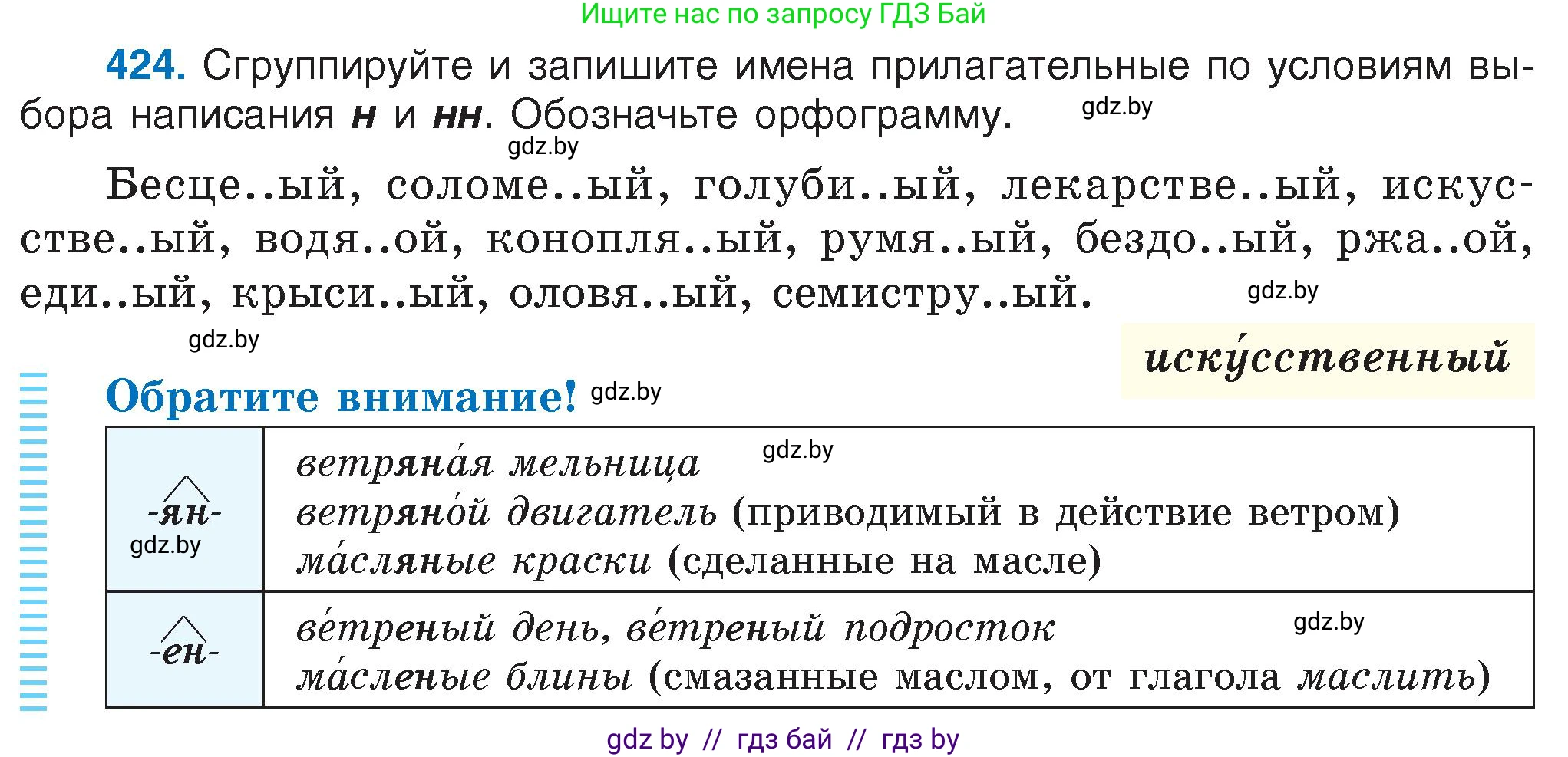Русский язык, 6 класс Учебник, авторы: Мурина Лариса Александровна, Игнатович Татьяна Владимировна, Жадейко Жанна Фёдоровна, издательство Национальный институт образования, Минск, 2020, страница 190, номер 424, Условие