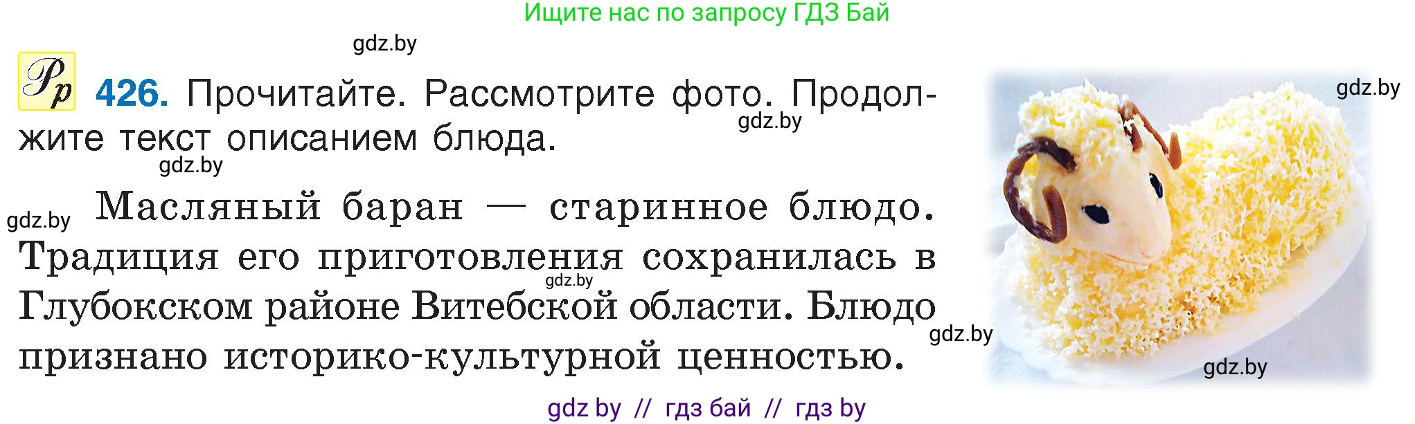Русский язык, 6 класс Учебник, авторы: Мурина Лариса Александровна, Игнатович Татьяна Владимировна, Жадейко Жанна Фёдоровна, издательство Национальный институт образования, Минск, 2020, страница 190, номер 426, Условие
