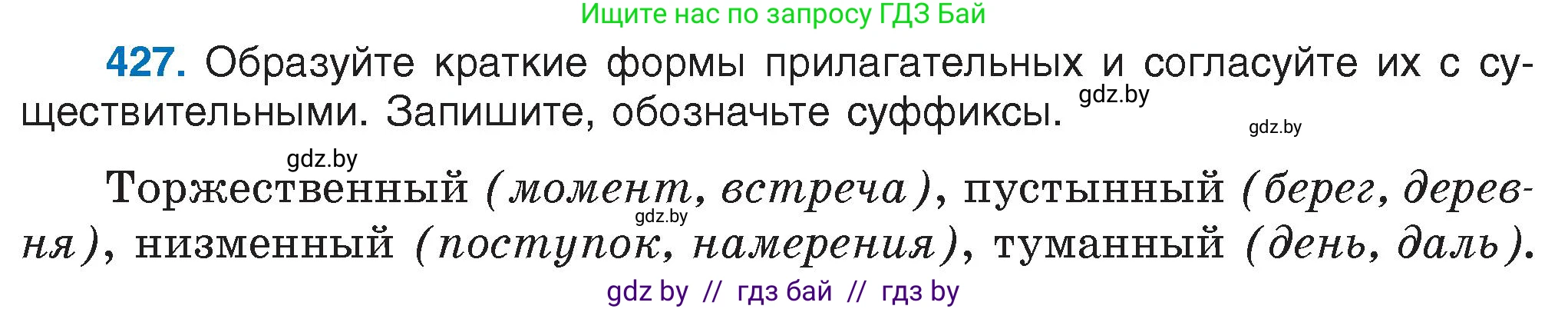Русский язык, 6 класс Учебник, авторы: Мурина Лариса Александровна, Игнатович Татьяна Владимировна, Жадейко Жанна Фёдоровна, издательство Национальный институт образования, Минск, 2020, страница 190, номер 427, Условие
