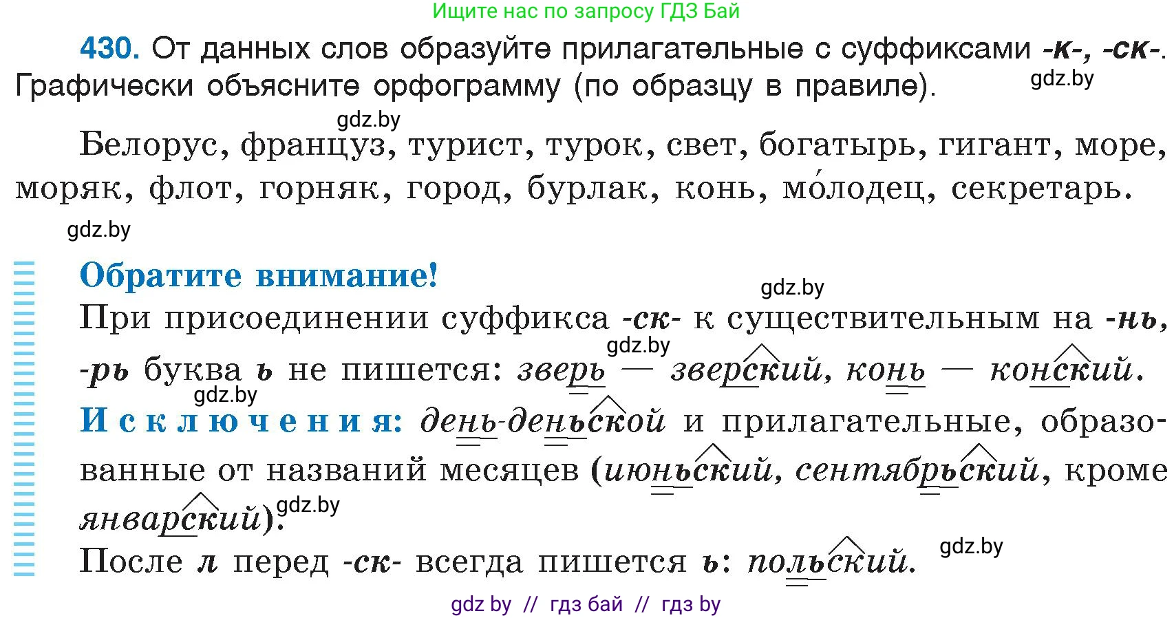 Русский язык, 6 класс Учебник, авторы: Мурина Лариса Александровна, Игнатович Татьяна Владимировна, Жадейко Жанна Фёдоровна, издательство Национальный институт образования, Минск, 2020, страница 192, номер 430, Условие