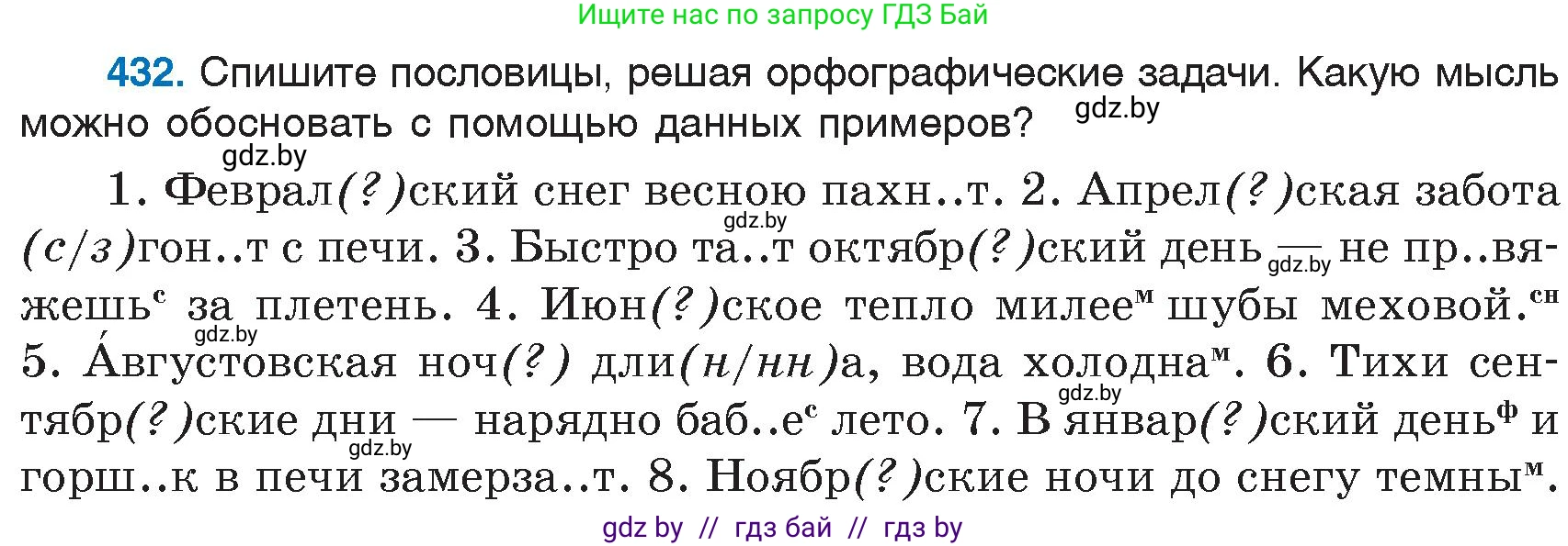 Русский язык, 6 класс Учебник, авторы: Мурина Лариса Александровна, Игнатович Татьяна Владимировна, Жадейко Жанна Фёдоровна, издательство Национальный институт образования, Минск, 2020, страница 192, номер 432, Условие