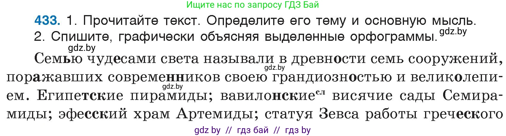 Русский язык, 6 класс Учебник, авторы: Мурина Лариса Александровна, Игнатович Татьяна Владимировна, Жадейко Жанна Фёдоровна, издательство Национальный институт образования, Минск, 2020, страница 192, номер 433, Условие