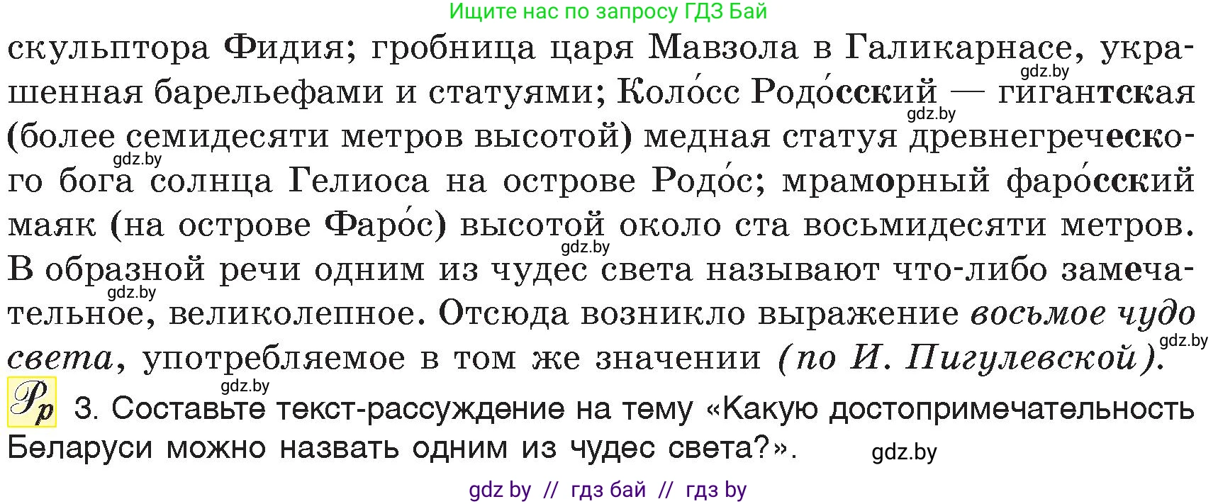 Русский язык, 6 класс Учебник, авторы: Мурина Лариса Александровна, Игнатович Татьяна Владимировна, Жадейко Жанна Фёдоровна, издательство Национальный институт образования, Минск, 2020, страница 192, номер 433, Условие (продолжение 2)