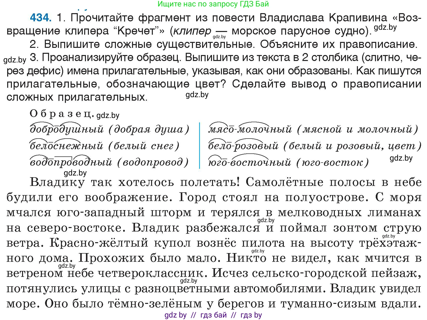 Русский язык, 6 класс Учебник, авторы: Мурина Лариса Александровна, Игнатович Татьяна Владимировна, Жадейко Жанна Фёдоровна, издательство Национальный институт образования, Минск, 2020, страница 193, номер 434, Условие
