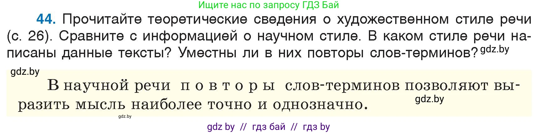 Русский язык, 6 класс Учебник, авторы: Мурина Лариса Александровна, Игнатович Татьяна Владимировна, Жадейко Жанна Фёдоровна, издательство Национальный институт образования, Минск, 2020, страница 28, номер 44, Условие