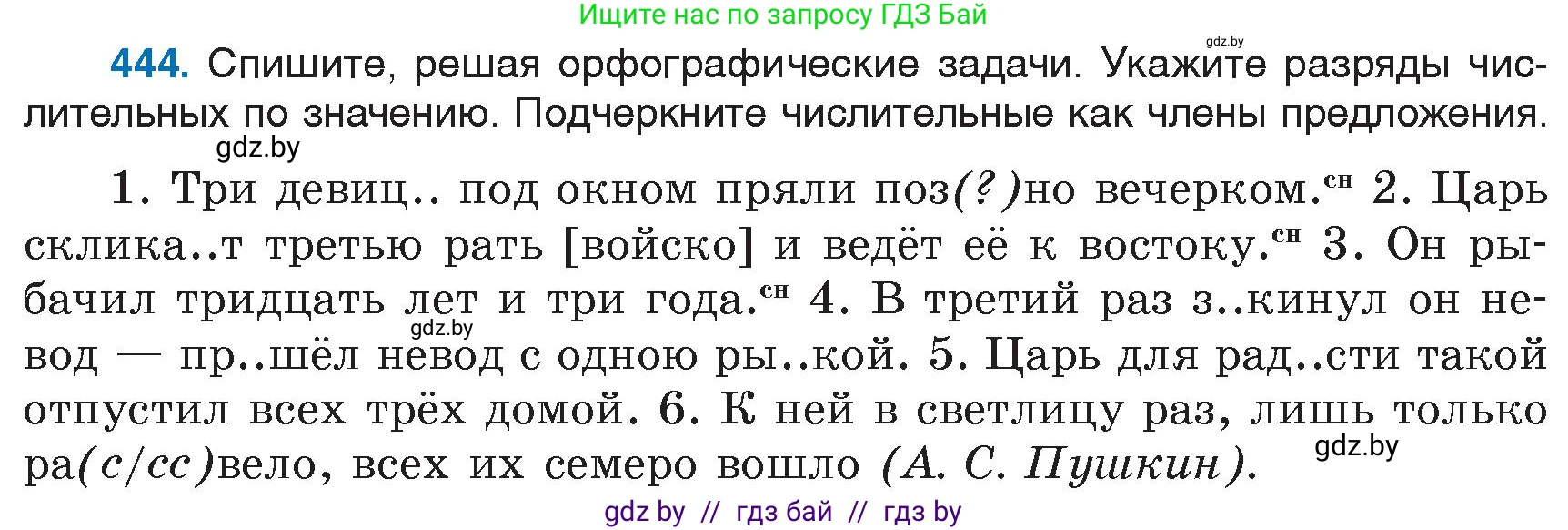 Русский язык, 6 класс Учебник, авторы: Мурина Лариса Александровна, Игнатович Татьяна Владимировна, Жадейко Жанна Фёдоровна, издательство Национальный институт образования, Минск, 2020, страница 199, номер 444, Условие