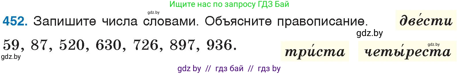 Русский язык, 6 класс Учебник, авторы: Мурина Лариса Александровна, Игнатович Татьяна Владимировна, Жадейко Жанна Фёдоровна, издательство Национальный институт образования, Минск, 2020, страница 201, номер 452, Условие
