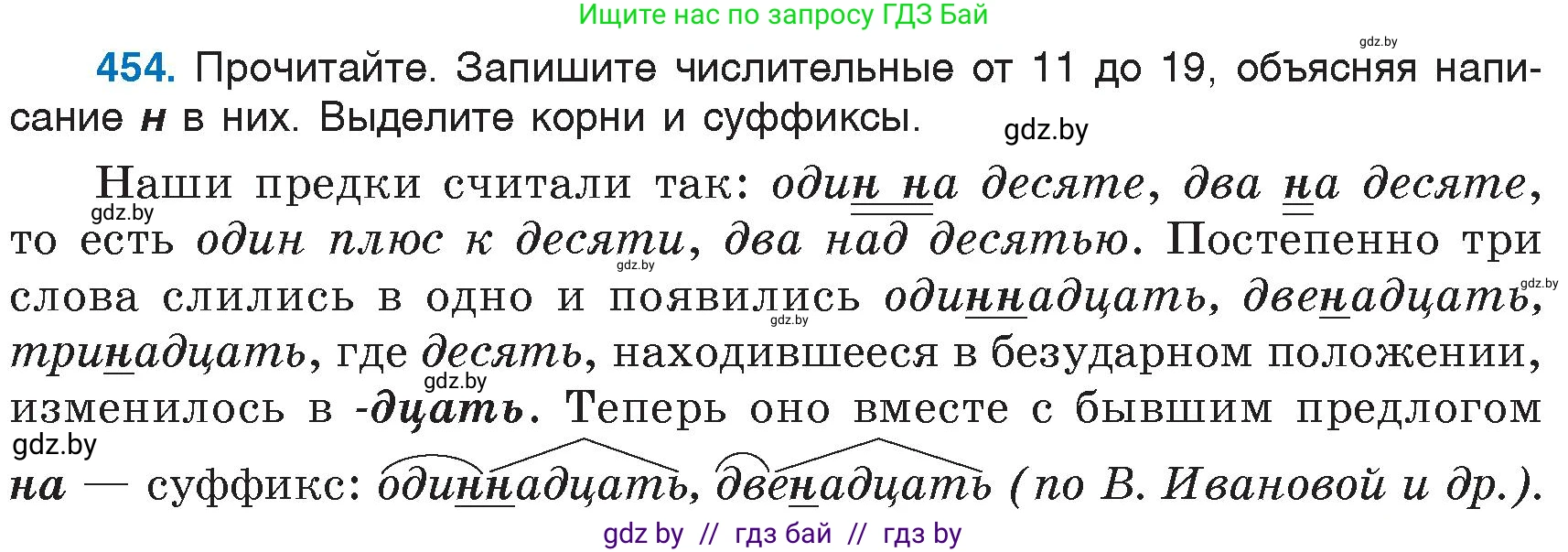 Русский язык, 6 класс Учебник, авторы: Мурина Лариса Александровна, Игнатович Татьяна Владимировна, Жадейко Жанна Фёдоровна, издательство Национальный институт образования, Минск, 2020, страница 201, номер 454, Условие