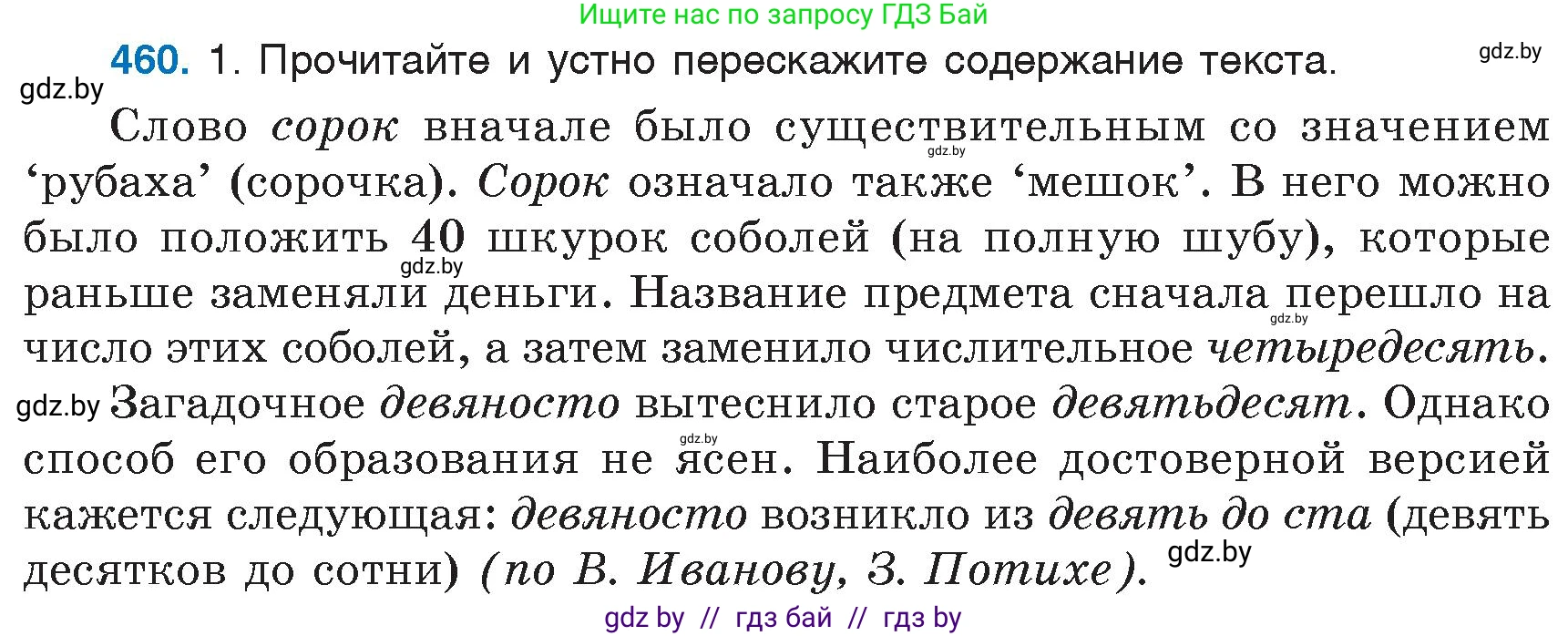 Русский язык, 6 класс Учебник, авторы: Мурина Лариса Александровна, Игнатович Татьяна Владимировна, Жадейко Жанна Фёдоровна, издательство Национальный институт образования, Минск, 2020, страница 203, номер 460, Условие