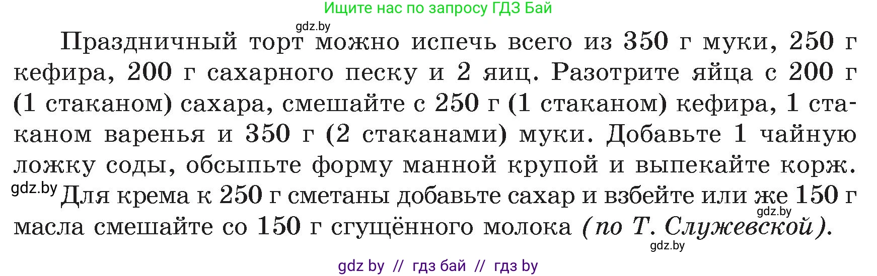 Русский язык, 6 класс Учебник, авторы: Мурина Лариса Александровна, Игнатович Татьяна Владимировна, Жадейко Жанна Фёдоровна, издательство Национальный институт образования, Минск, 2020, страница 204, номер 463, Условие (продолжение 2)