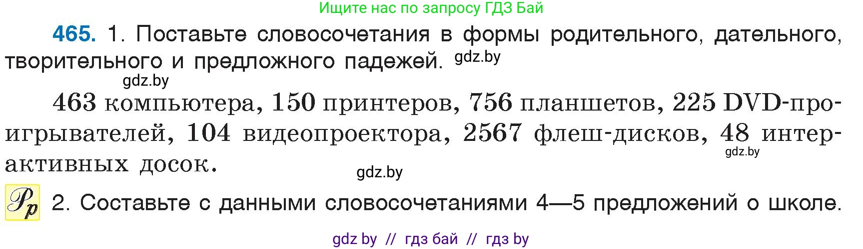 Русский язык, 6 класс Учебник, авторы: Мурина Лариса Александровна, Игнатович Татьяна Владимировна, Жадейко Жанна Фёдоровна, издательство Национальный институт образования, Минск, 2020, страница 205, номер 465, Условие