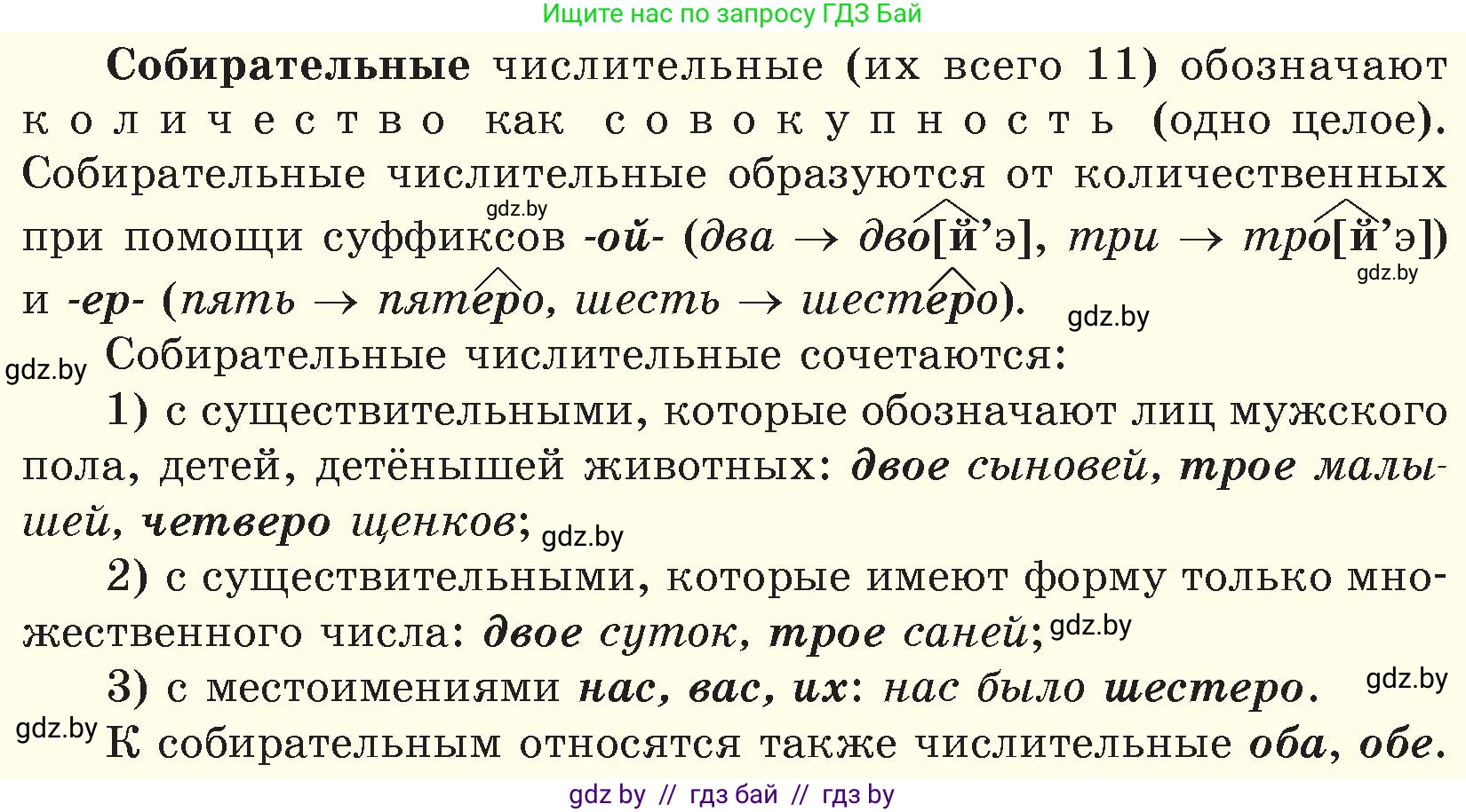 Русский язык, 6 класс Учебник, авторы: Мурина Лариса Александровна, Игнатович Татьяна Владимировна, Жадейко Жанна Фёдоровна, издательство Национальный институт образования, Минск, 2020, страница 205, номер 466, Условие (продолжение 2)