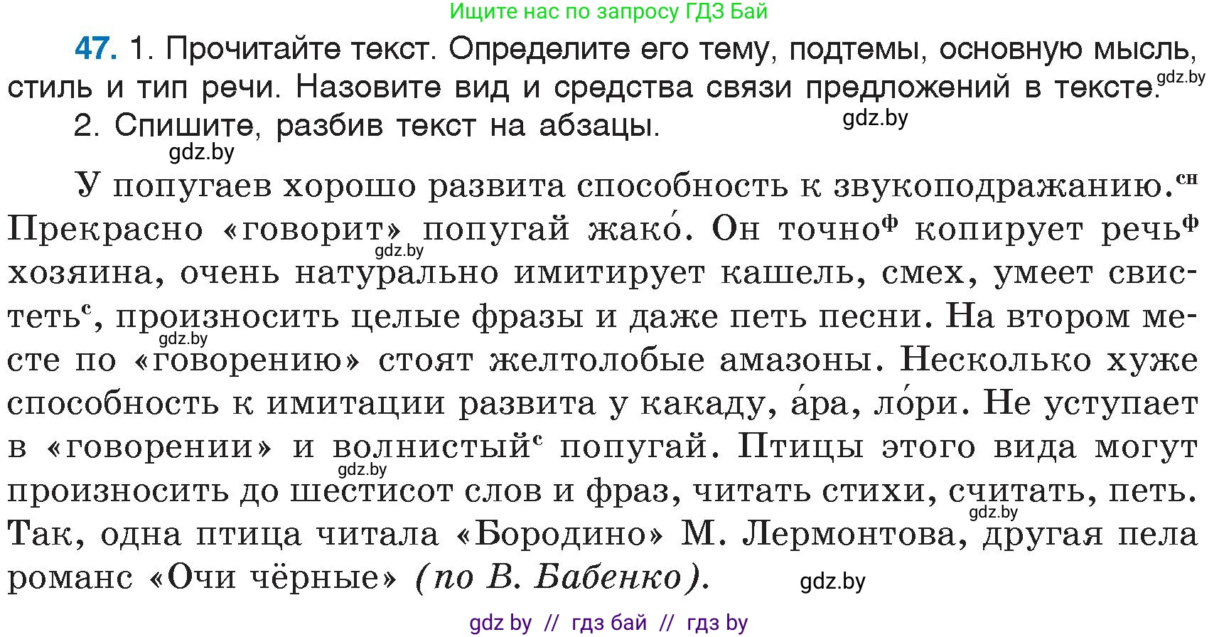 Русский язык, 6 класс Учебник, авторы: Мурина Лариса Александровна, Игнатович Татьяна Владимировна, Жадейко Жанна Фёдоровна, издательство Национальный институт образования, Минск, 2020, страница 29, номер 47, Условие
