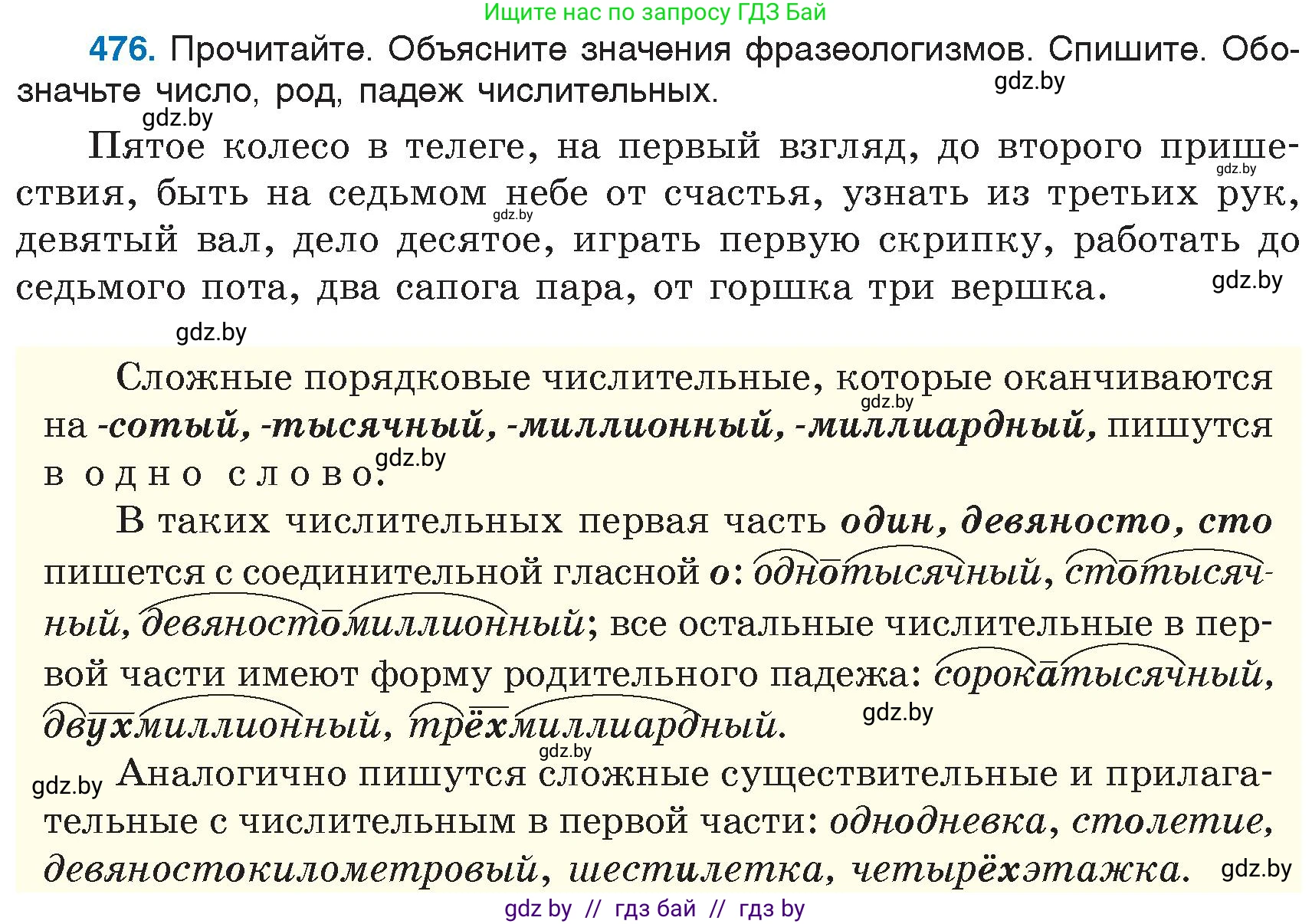 Русский язык, 6 класс Учебник, авторы: Мурина Лариса Александровна, Игнатович Татьяна Владимировна, Жадейко Жанна Фёдоровна, издательство Национальный институт образования, Минск, 2020, страница 208, номер 476, Условие
