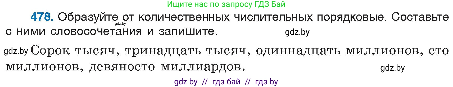 Русский язык, 6 класс Учебник, авторы: Мурина Лариса Александровна, Игнатович Татьяна Владимировна, Жадейко Жанна Фёдоровна, издательство Национальный институт образования, Минск, 2020, страница 208, номер 478, Условие