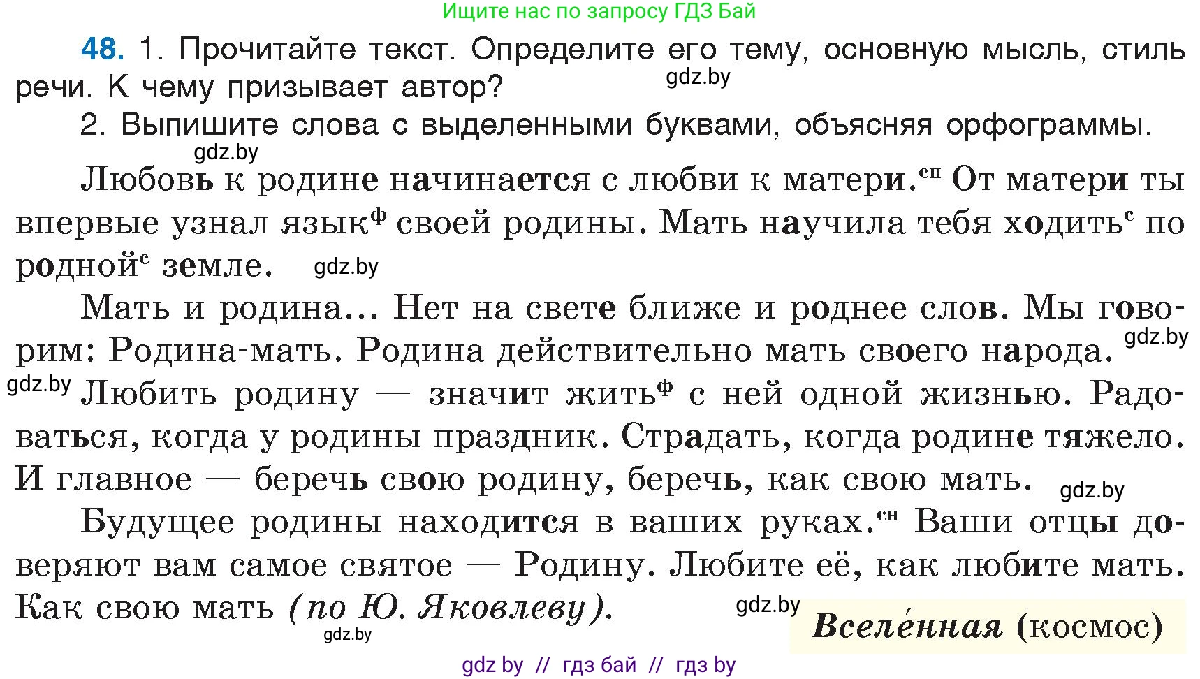 Русский язык, 6 класс Учебник, авторы: Мурина Лариса Александровна, Игнатович Татьяна Владимировна, Жадейко Жанна Фёдоровна, издательство Национальный институт образования, Минск, 2020, страница 30, номер 48, Условие