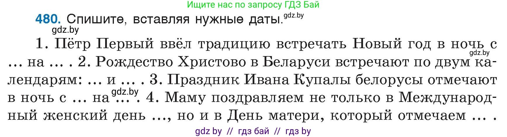 Русский язык, 6 класс Учебник, авторы: Мурина Лариса Александровна, Игнатович Татьяна Владимировна, Жадейко Жанна Фёдоровна, издательство Национальный институт образования, Минск, 2020, страница 209, номер 480, Условие