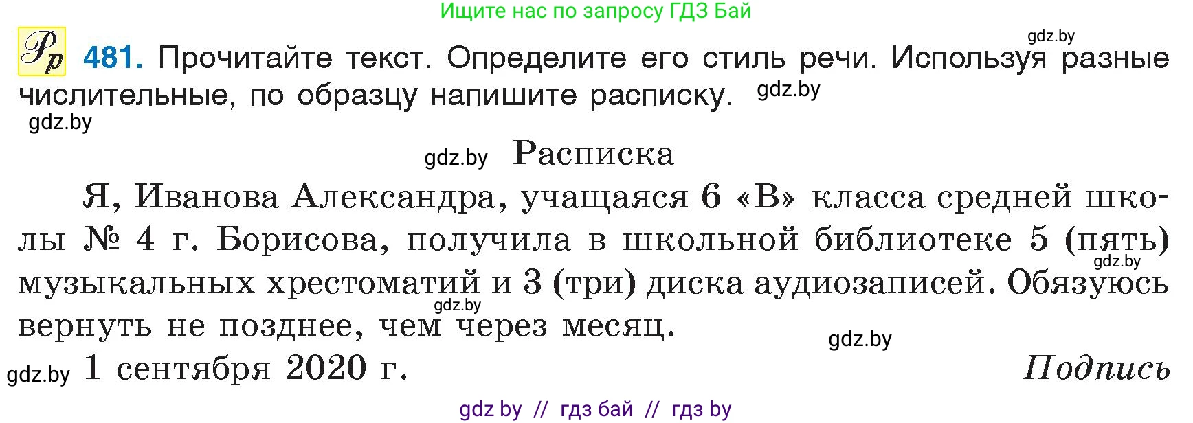 Русский язык, 6 класс Учебник, авторы: Мурина Лариса Александровна, Игнатович Татьяна Владимировна, Жадейко Жанна Фёдоровна, издательство Национальный институт образования, Минск, 2020, страница 209, номер 481, Условие