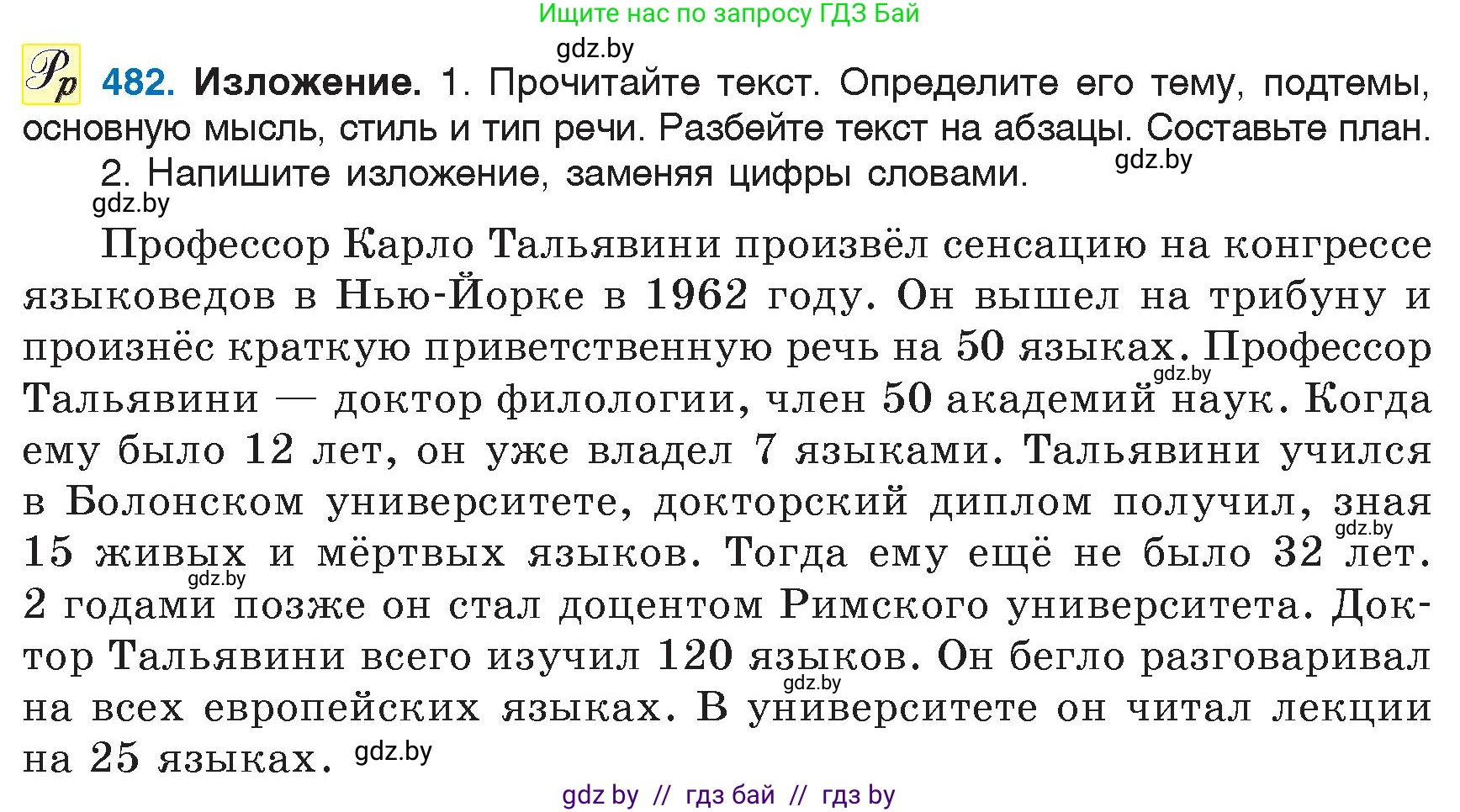 Русский язык, 6 класс Учебник, авторы: Мурина Лариса Александровна, Игнатович Татьяна Владимировна, Жадейко Жанна Фёдоровна, издательство Национальный институт образования, Минск, 2020, страница 209, номер 482, Условие