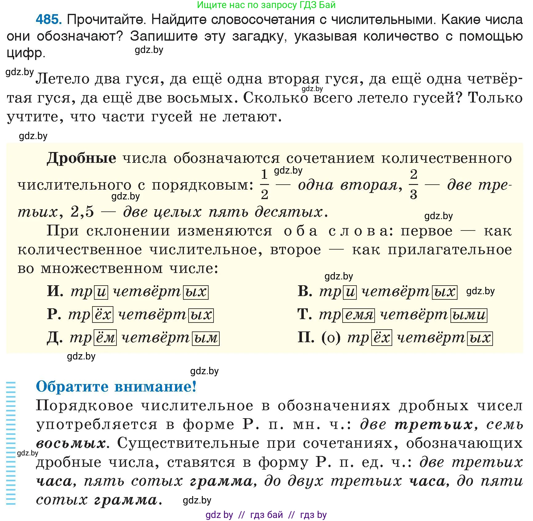 Русский язык, 6 класс Учебник, авторы: Мурина Лариса Александровна, Игнатович Татьяна Владимировна, Жадейко Жанна Фёдоровна, издательство Национальный институт образования, Минск, 2020, страница 210, номер 485, Условие