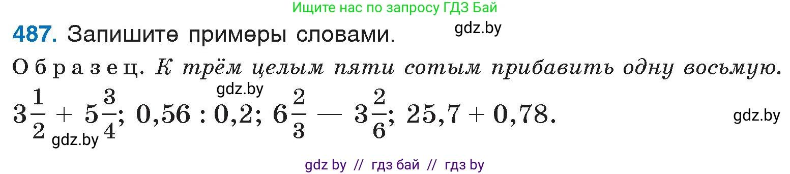 Русский язык, 6 класс Учебник, авторы: Мурина Лариса Александровна, Игнатович Татьяна Владимировна, Жадейко Жанна Фёдоровна, издательство Национальный институт образования, Минск, 2020, страница 211, номер 487, Условие