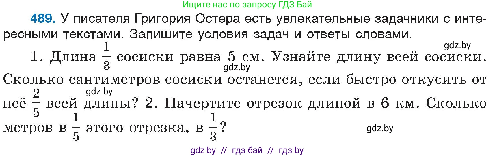 Русский язык, 6 класс Учебник, авторы: Мурина Лариса Александровна, Игнатович Татьяна Владимировна, Жадейко Жанна Фёдоровна, издательство Национальный институт образования, Минск, 2020, страница 211, номер 489, Условие